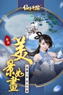 仙子奇踪腾讯版 1.0.0 安卓版截图_3