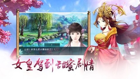 叫我女皇陛下手机版 1.0.0 安卓版截图_3