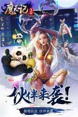 魔天记网易版 2.18 安卓版截图_5