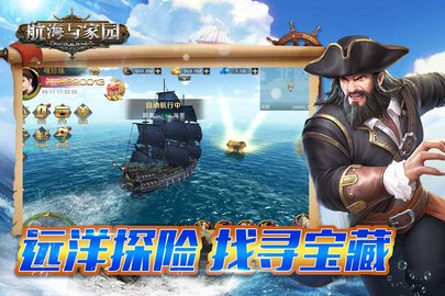 航海与家园折扣版 1.4.5 安卓版截图_3