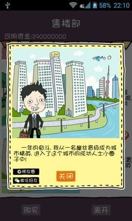 屌丝买房记无限时间修改版 1.6 安卓版截图_1