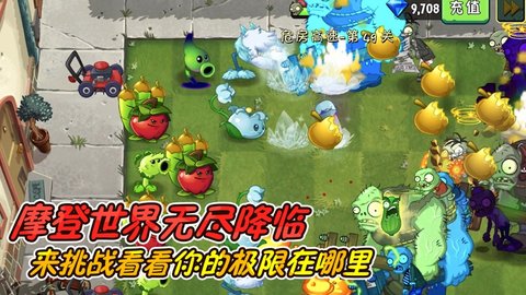 植物大战僵尸带无尽花园智慧树版 2.4.81 安卓版截图_5