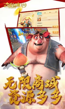 西游记之大圣归来海量充值版 1.0 安卓版截图_4