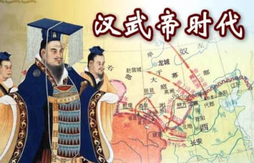 汉武帝刘彻历史简介:汉朝第七位皇帝,16岁登基在位55年