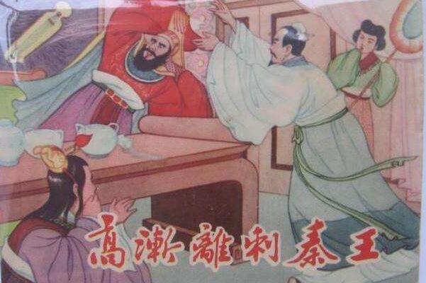 高渐离为什么要刺杀秦始皇(高渐离是荆轲的好友,给荆轲报仇)