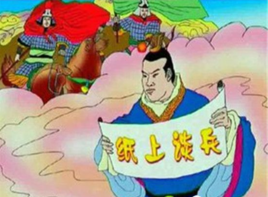 赵括怎么读(赵括读音)