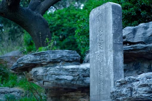 崇祯皇帝在哪里自缢的 崇祯皇帝自缢处具体位置 崇祯皇帝怎么死的,崇祯皇帝在哪里自杀的