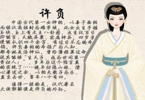 古代第一女神相(许负,被刘邦封为“鸣雌亭侯”)