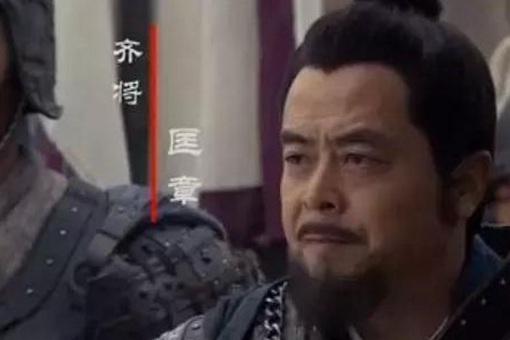 齐国名将匡章实力如何?匡章攻秦时白起在哪里?