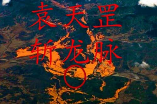 袁天罡断了谁家的龙脉(斩断88条放过两条推翻李氏唐朝的龙脉)