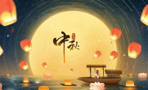 又是一年中秋节 又是一年中秋节