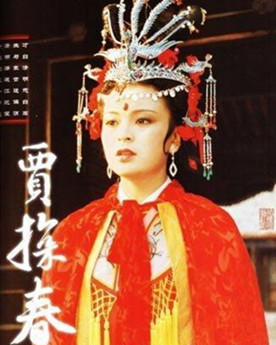 贾探春画像