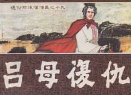 <a href=/renwu/1414.html target=_blank class=infotextkey><a href=/renwu/41592.html target=_blank class=infotextkey>吕母</a></a>