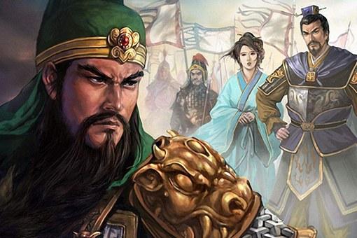 关羽虽为一代名将,性格却有致命弱点
